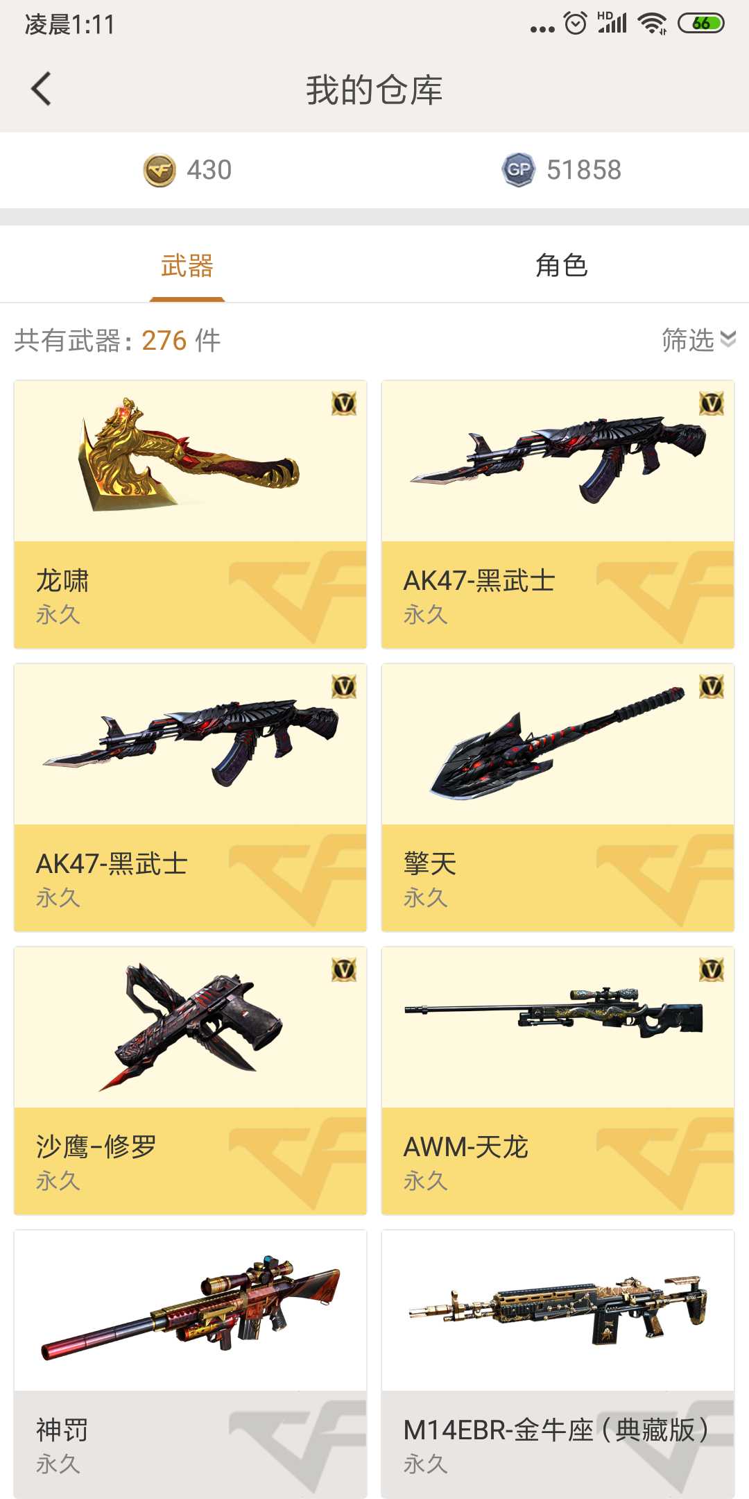 穿越火线租号