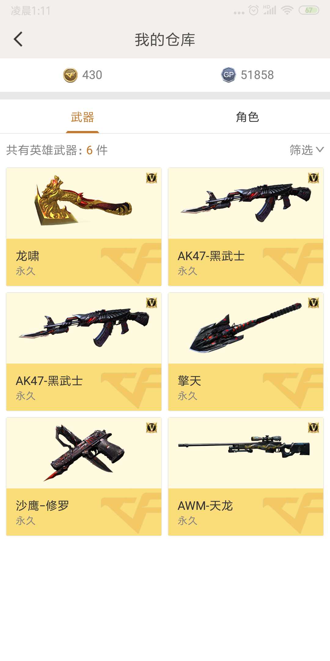 穿越火线租号