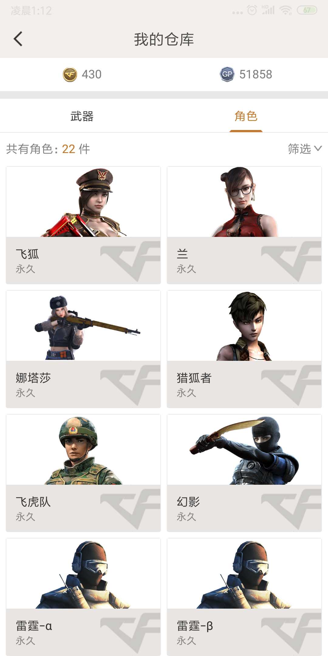 穿越火线租号