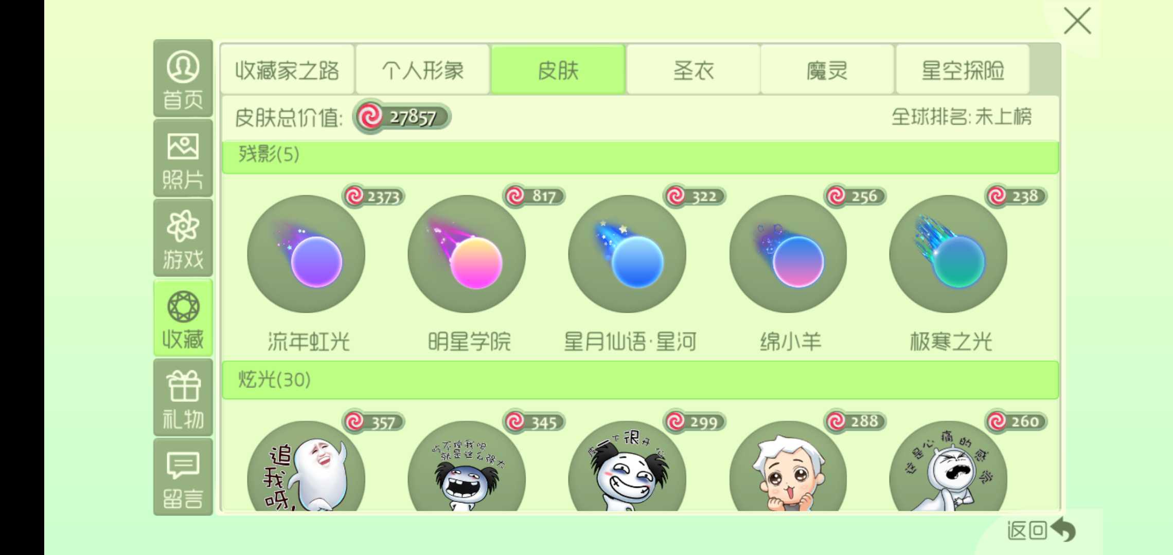 球球大作战租号