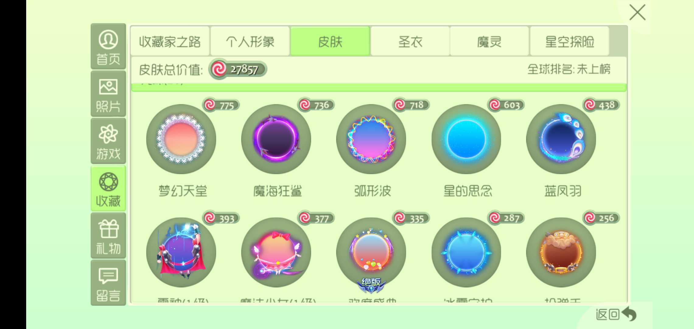 球球大作战租号
