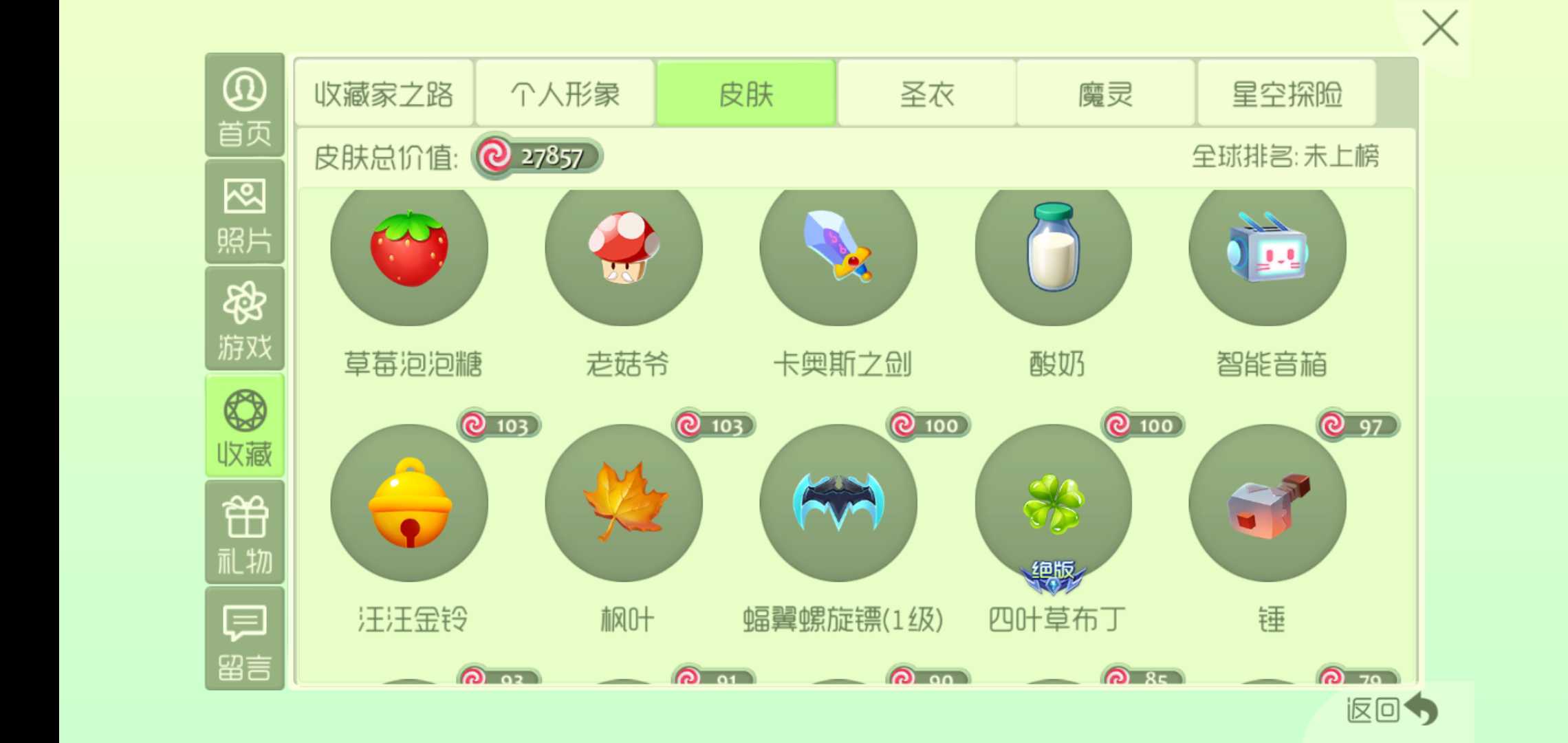球球大作战租号