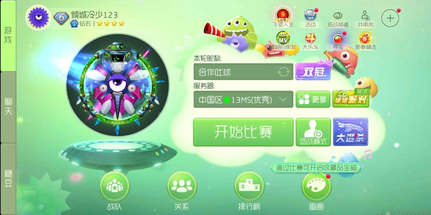 球球大作战租号