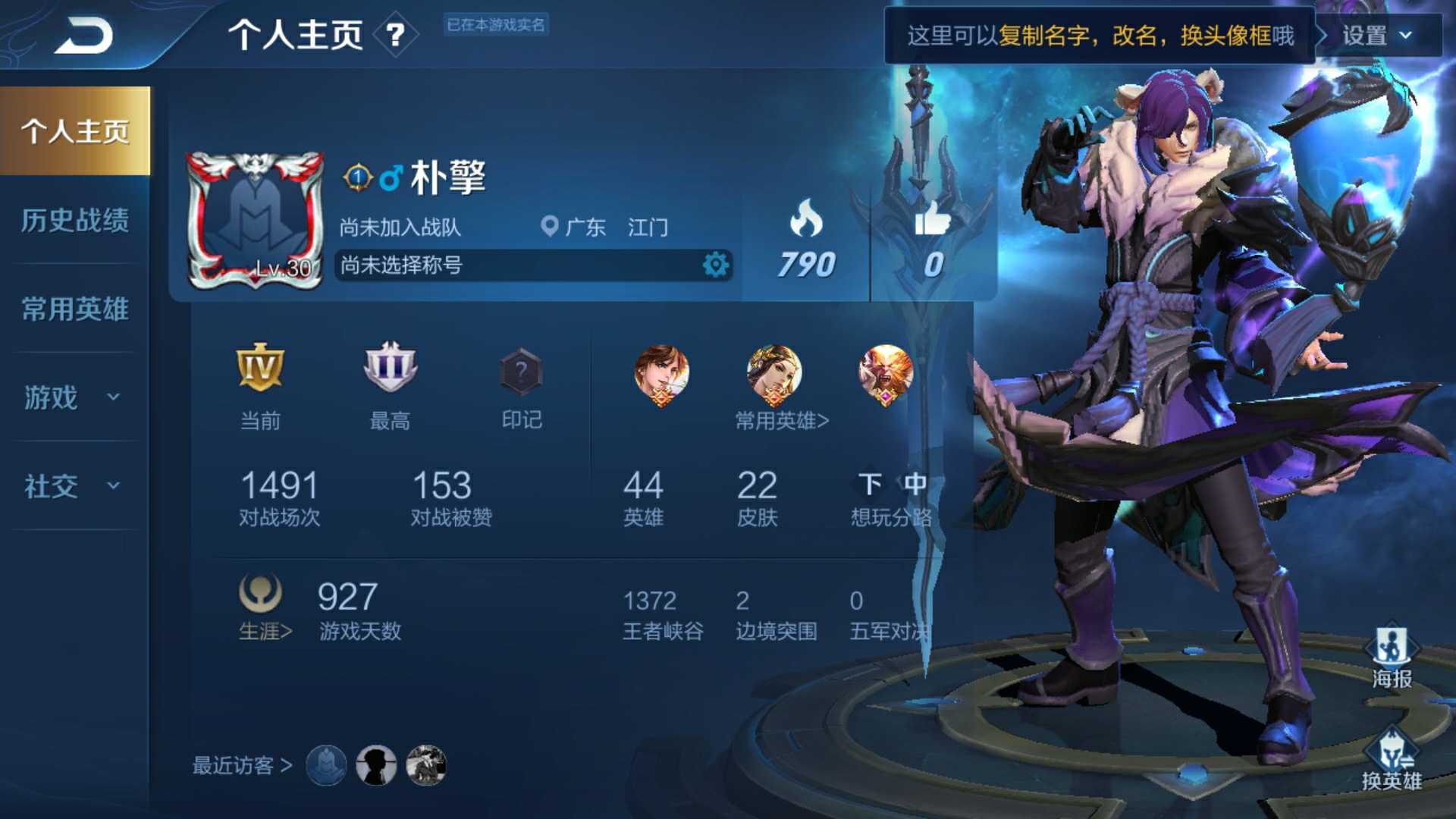 王者荣耀租号
