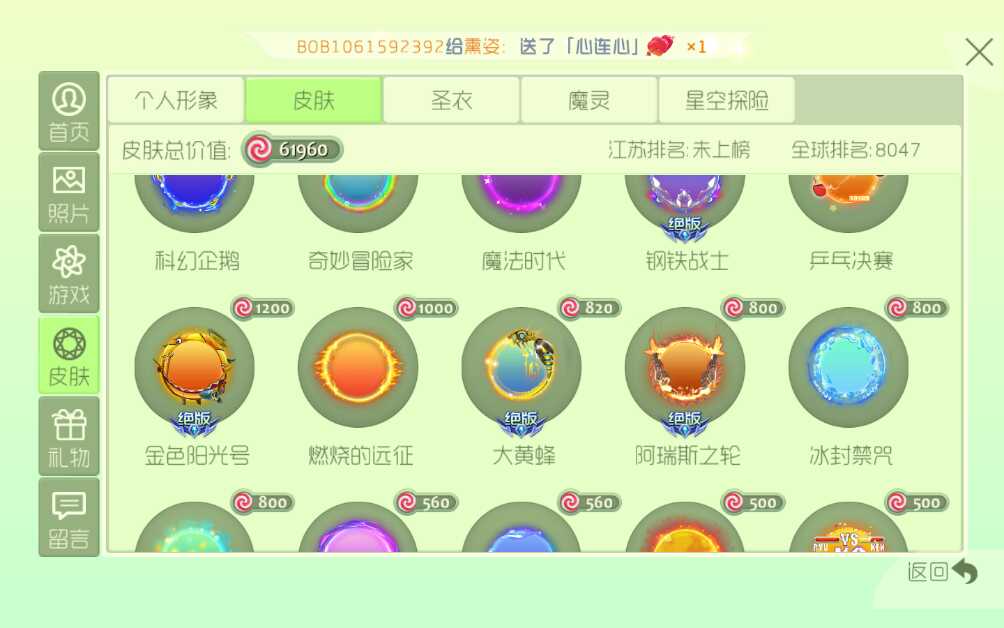 球球大作战租号