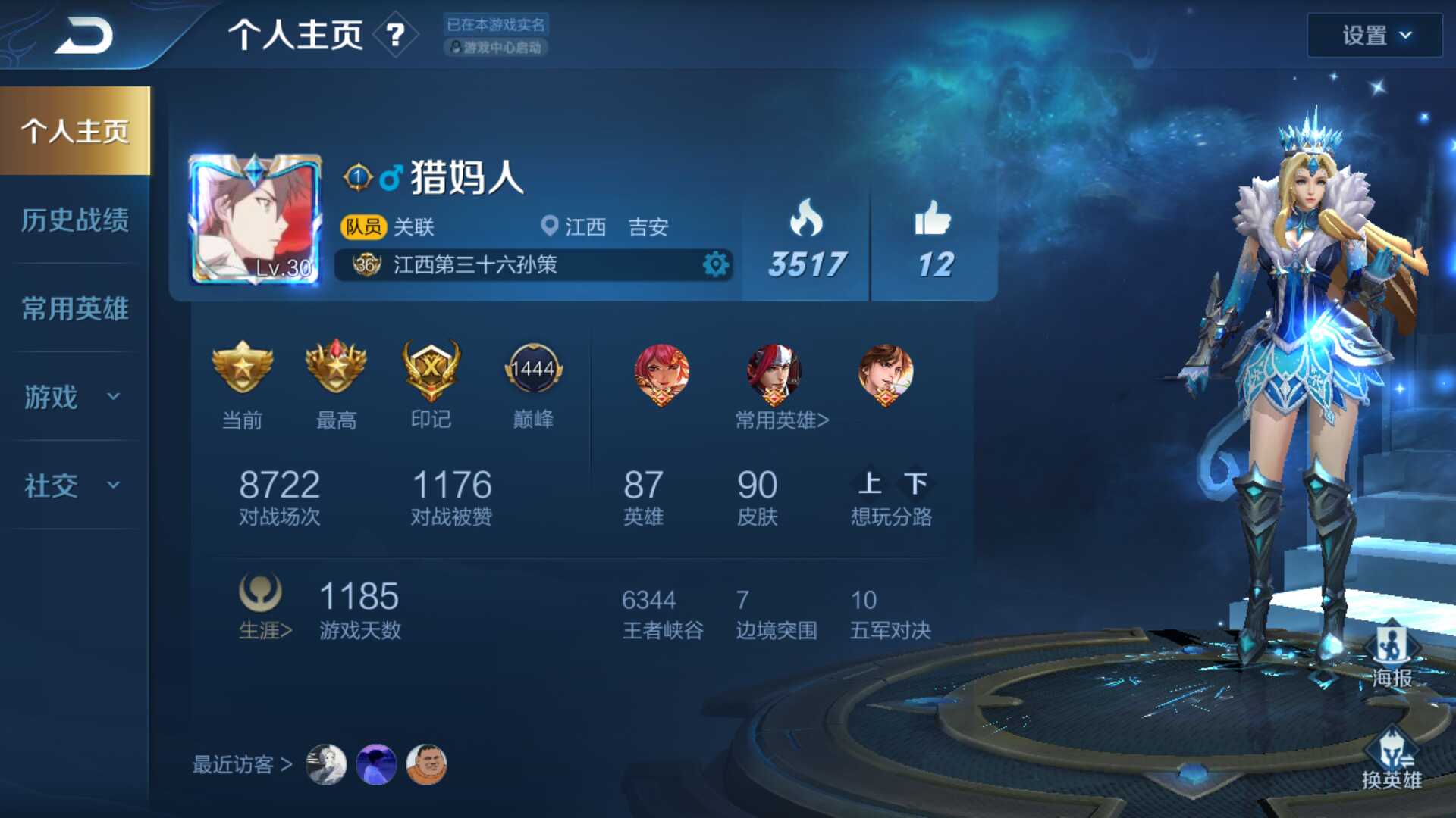 王者荣耀租号