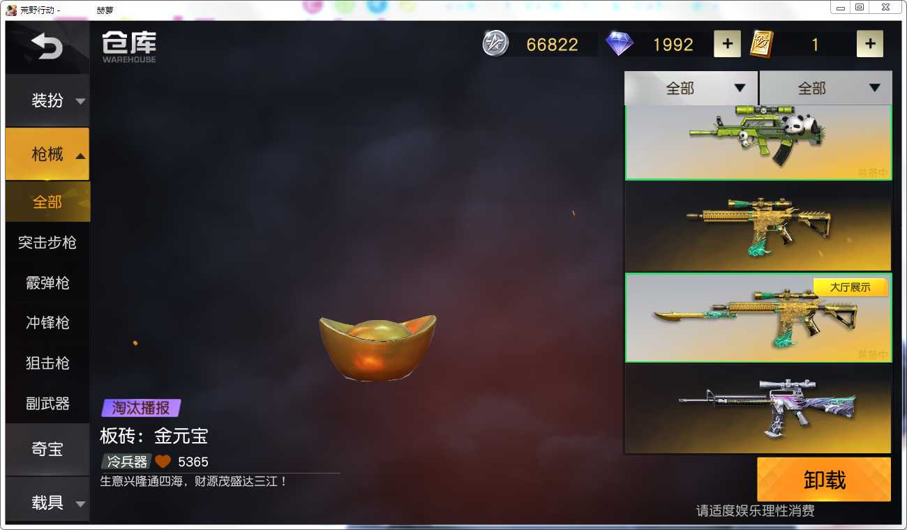 三两金跑,8把金枪_荒野行动pc端_全区全服(自行填写)