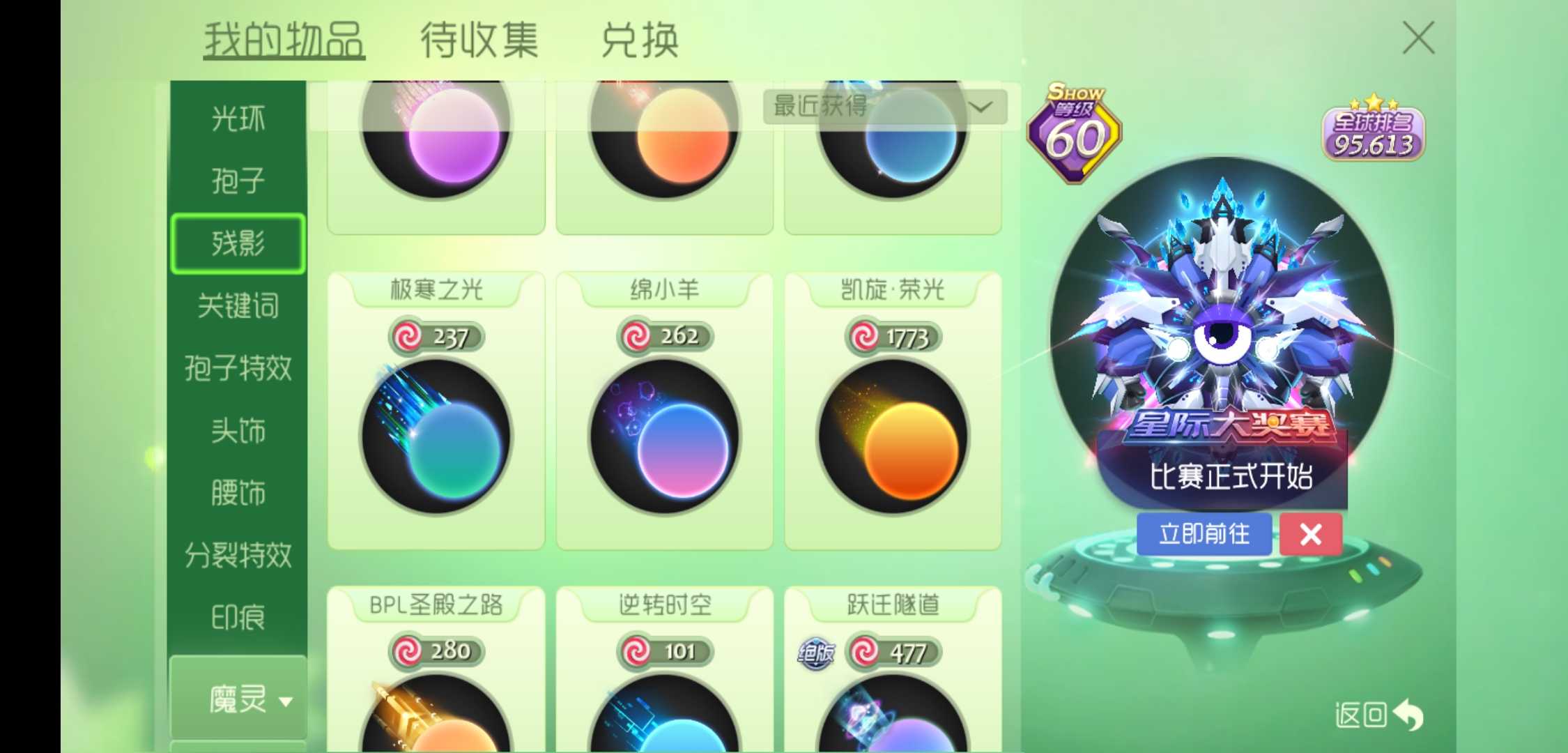球球大作战租号