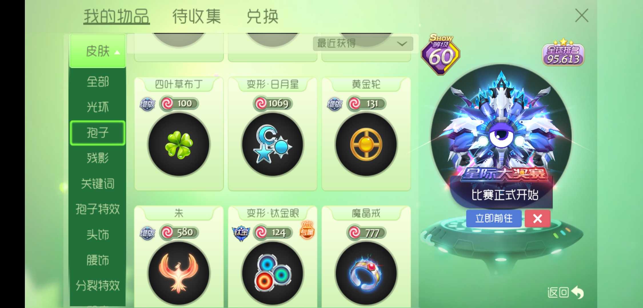 球球大作战租号