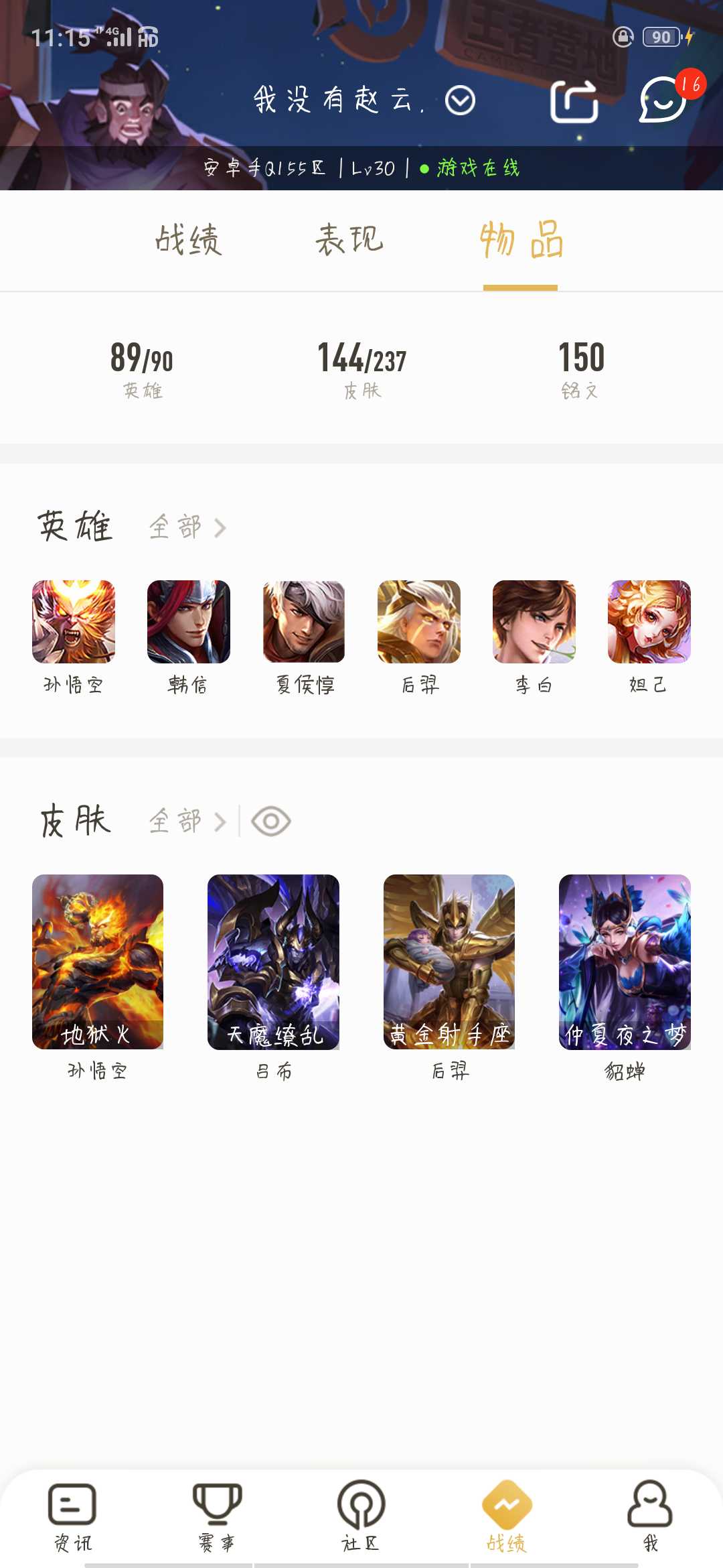 王者荣耀租号