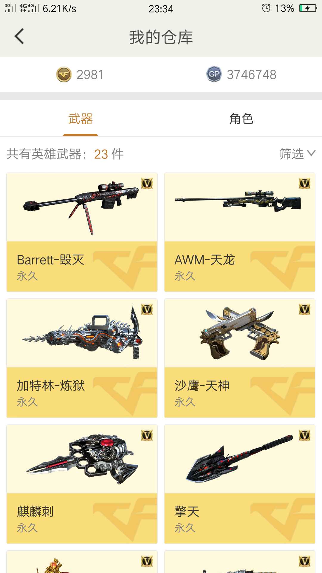穿越火线租号