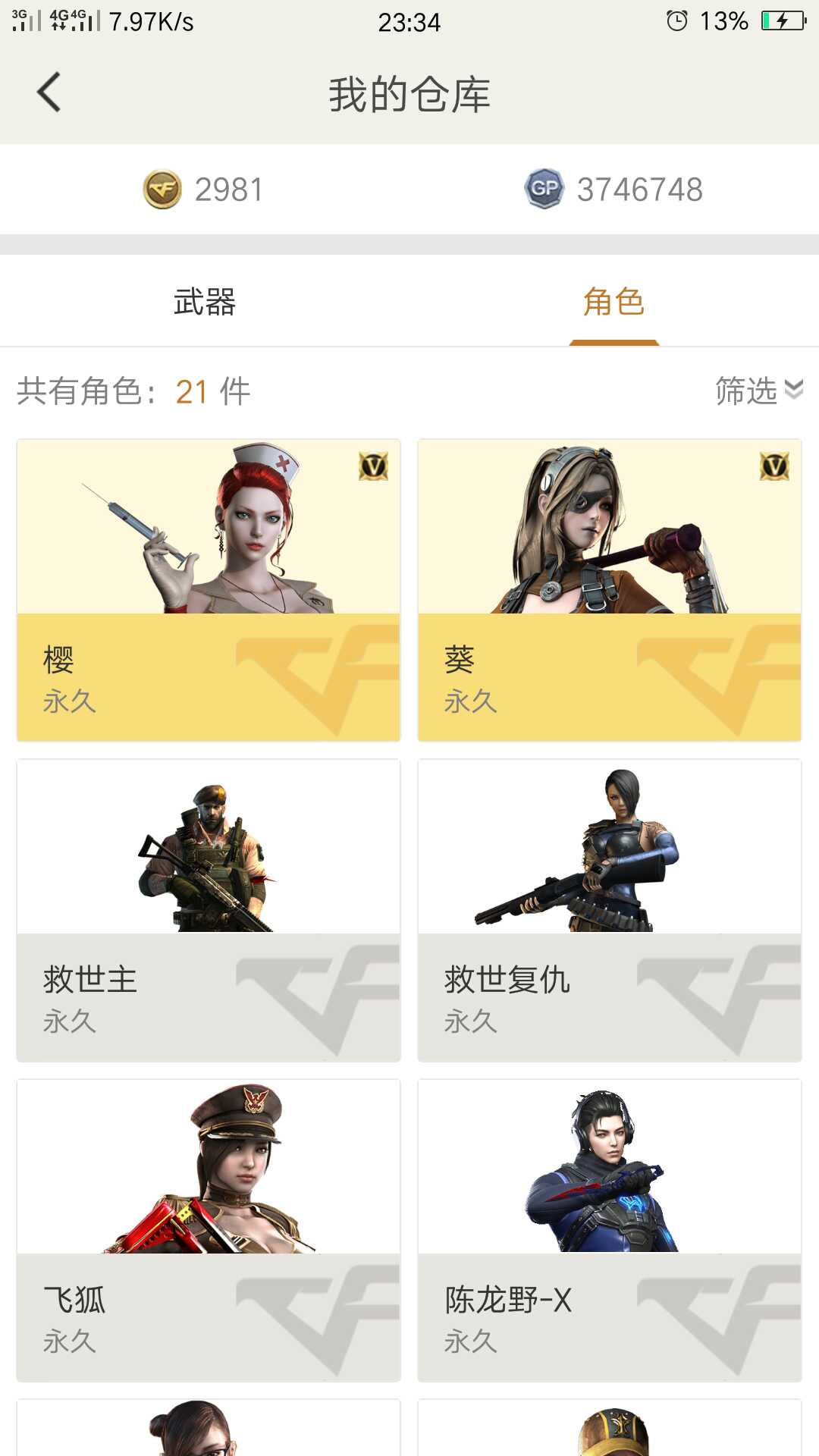 穿越火线租号