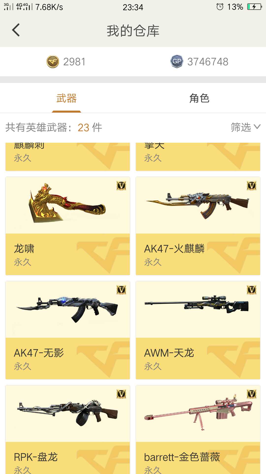 穿越火线租号