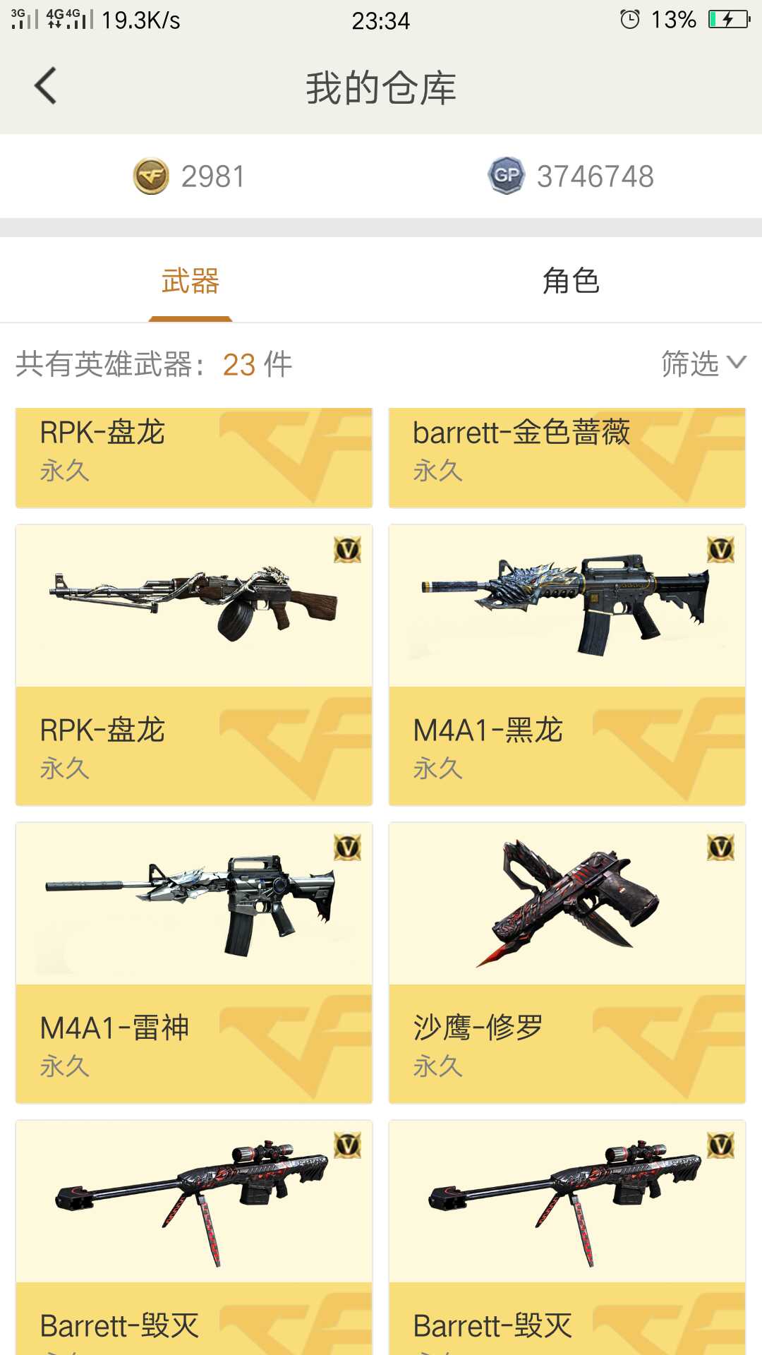 穿越火线租号