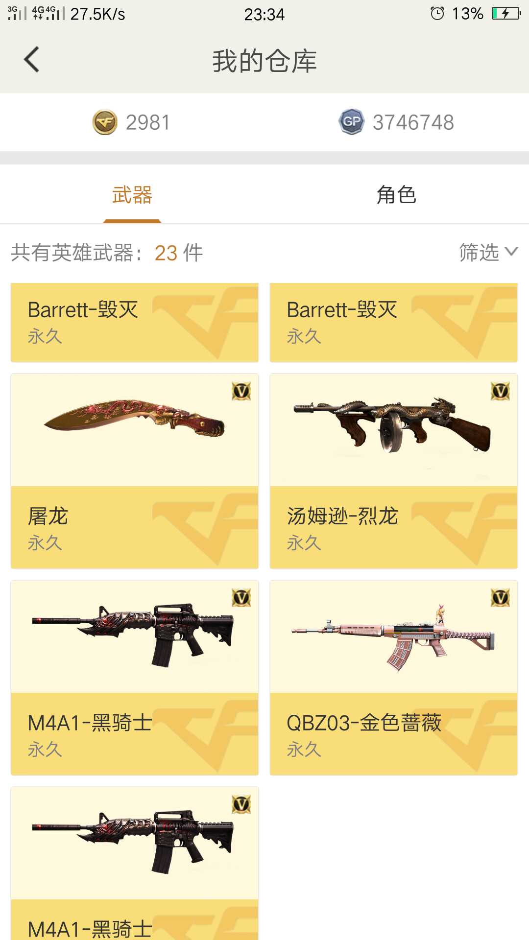 穿越火线租号