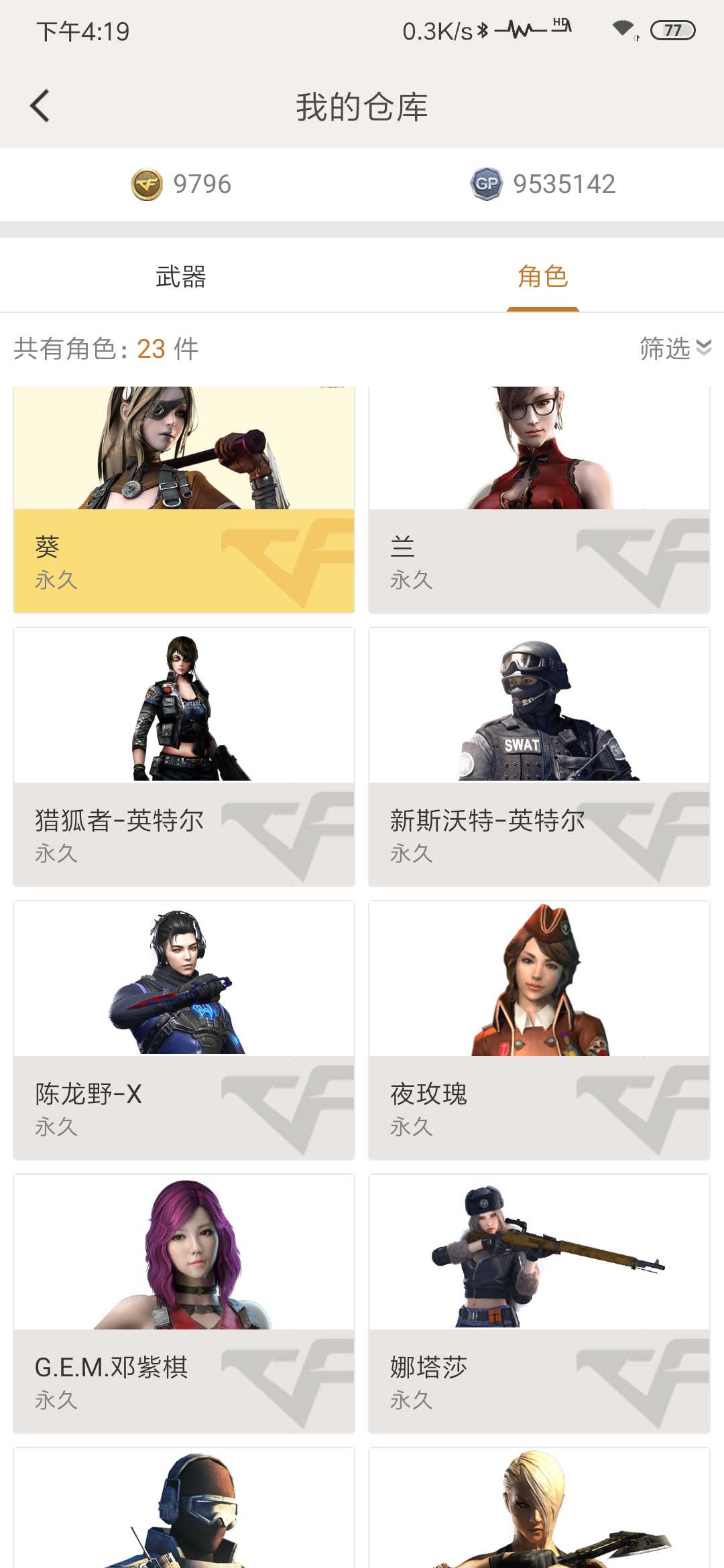 穿越火线租号