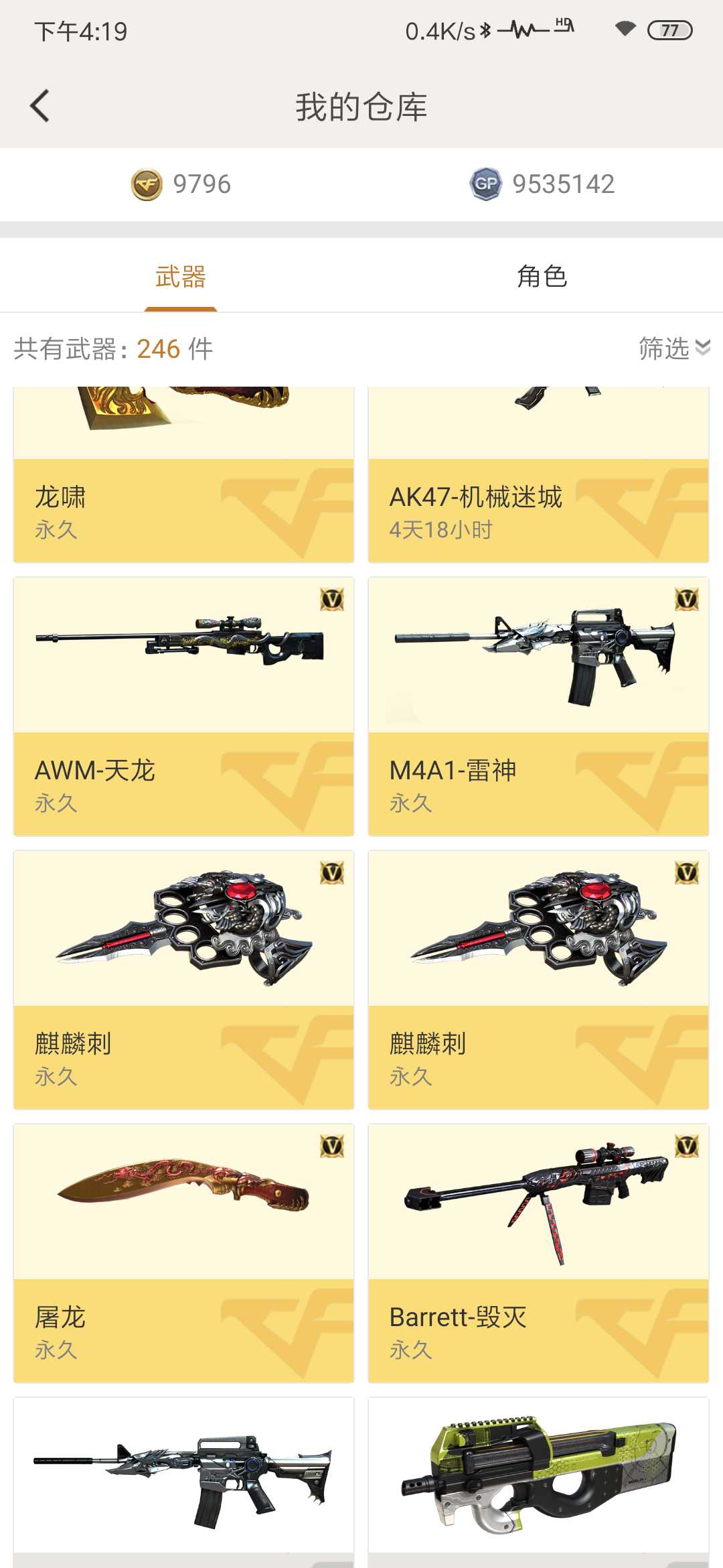 穿越火线租号