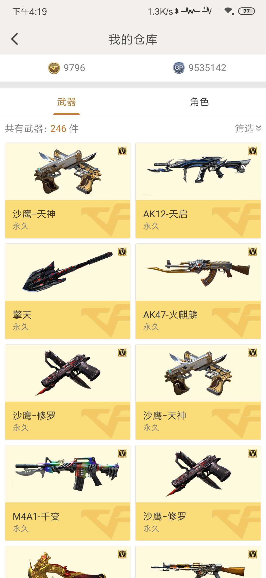 穿越火线租号