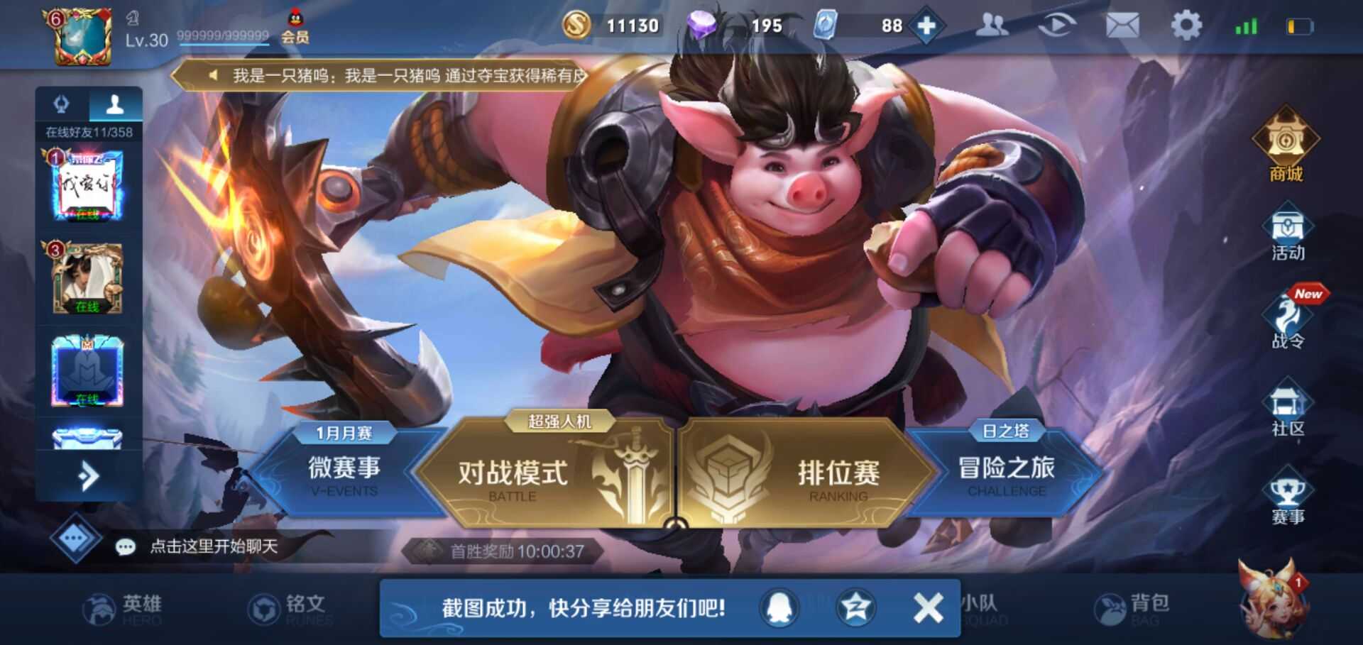 王者荣耀租号