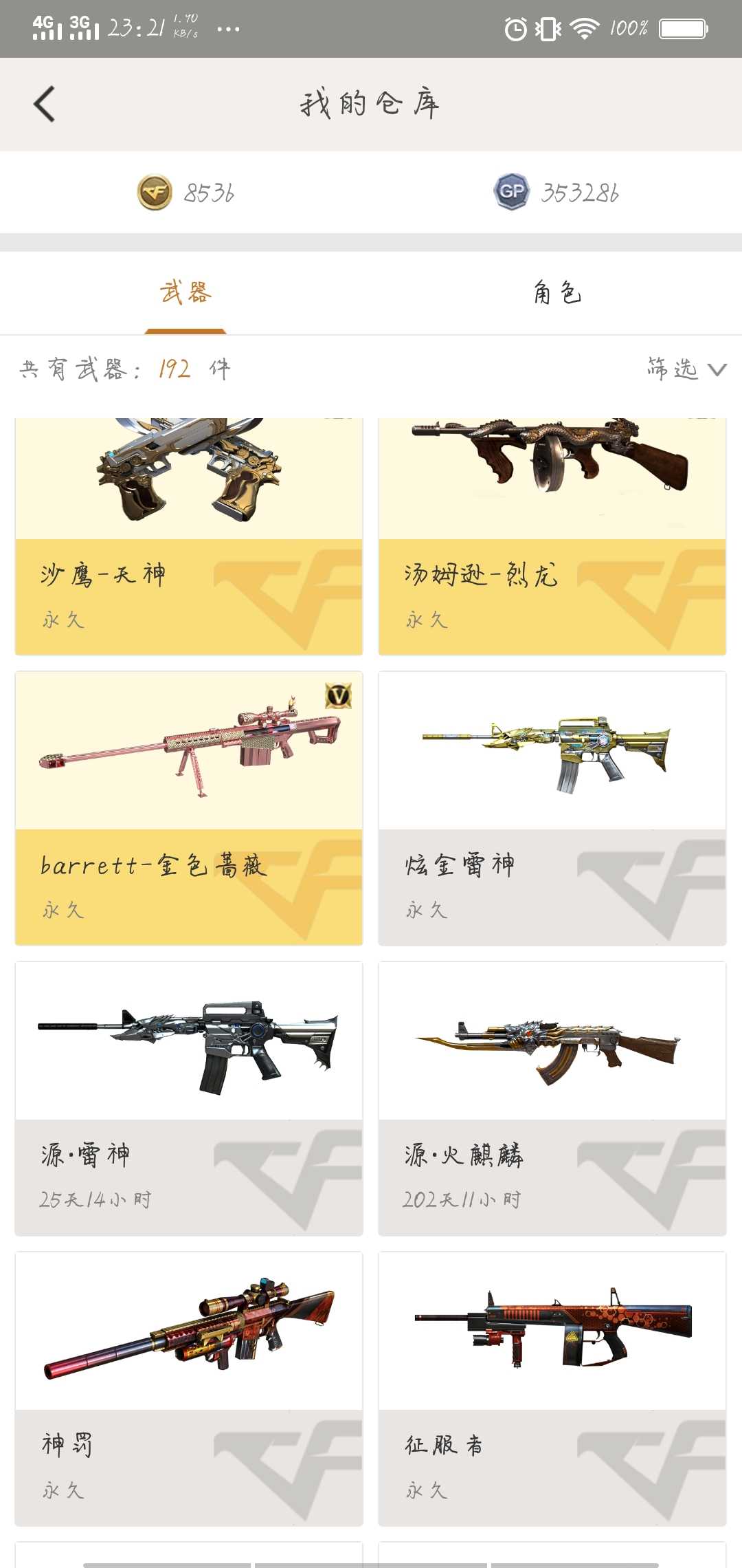 穿越火线租号