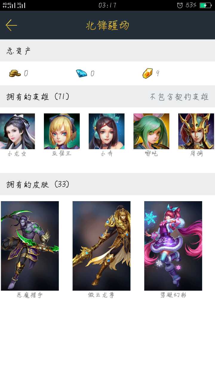 英魂之刃租号