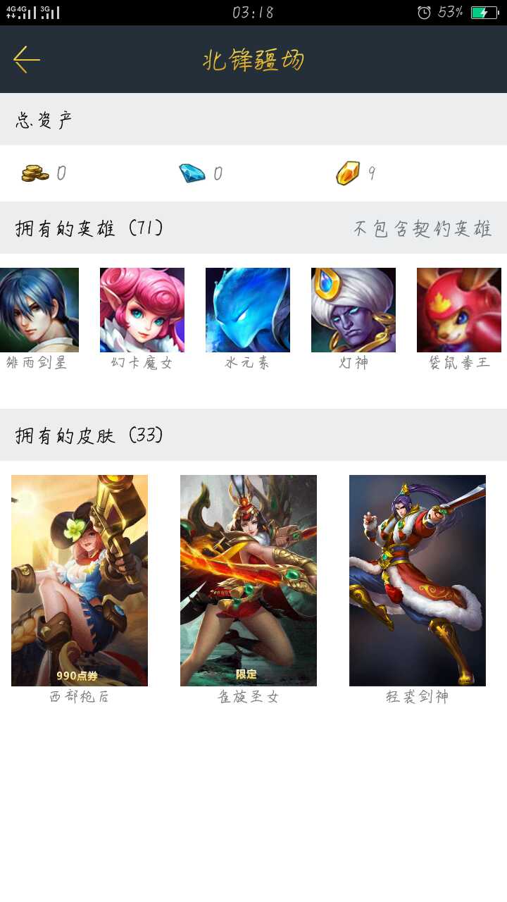 英魂之刃租号