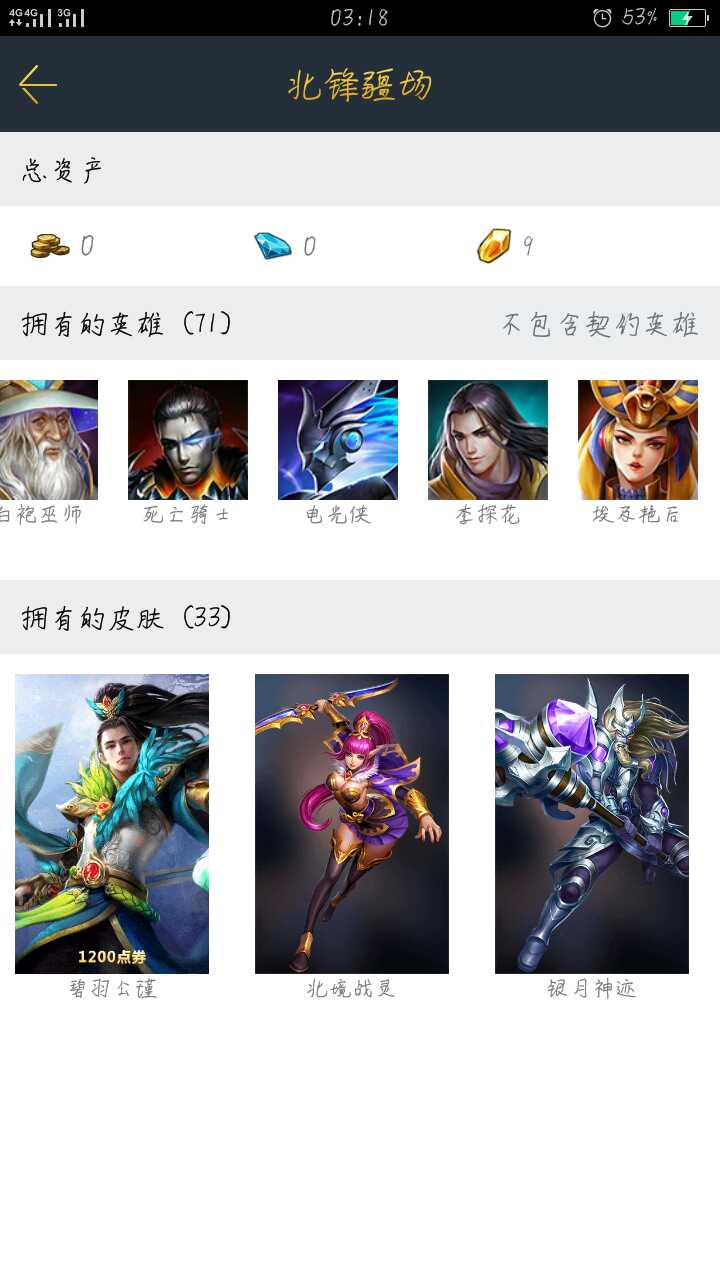 英魂之刃租号