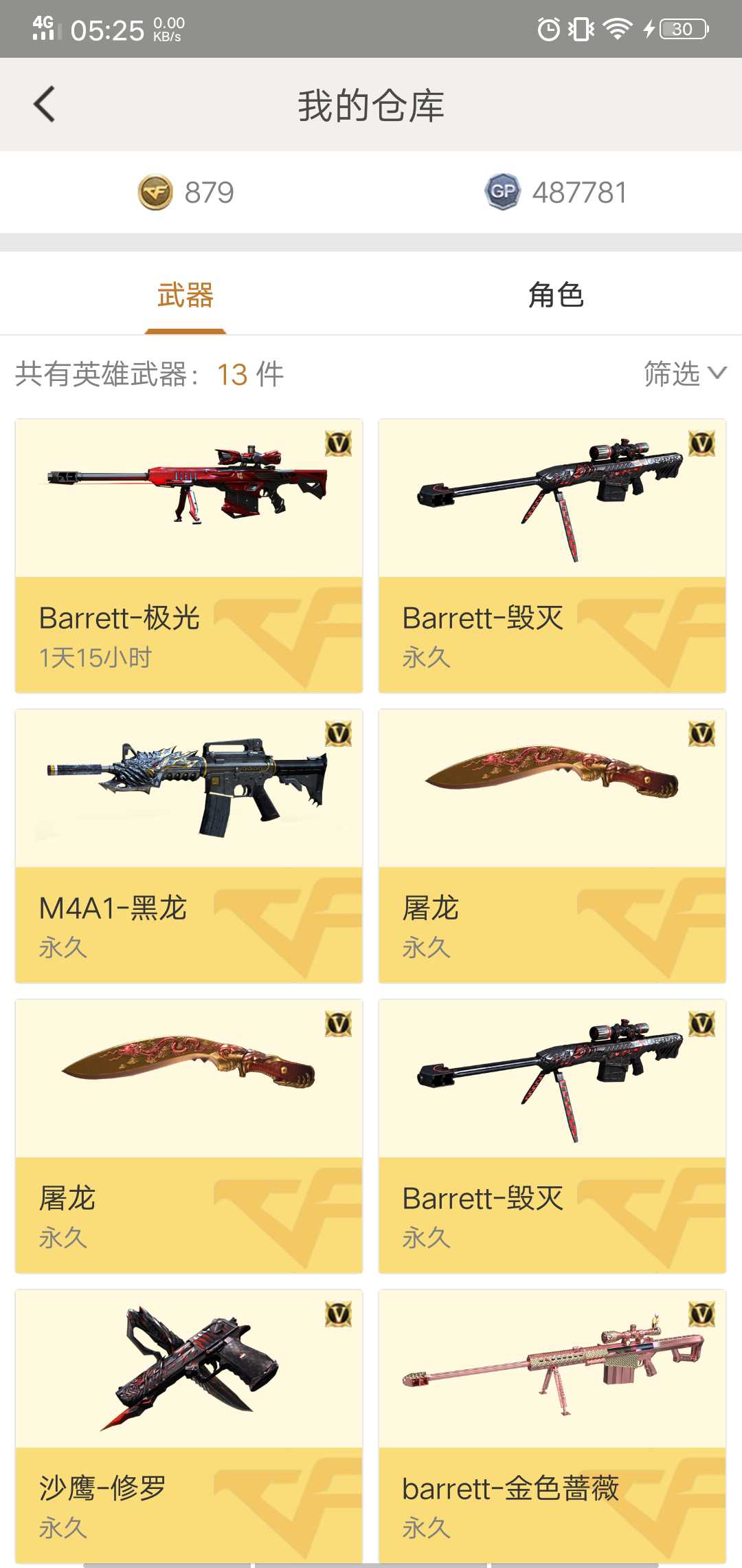 穿越火线租号