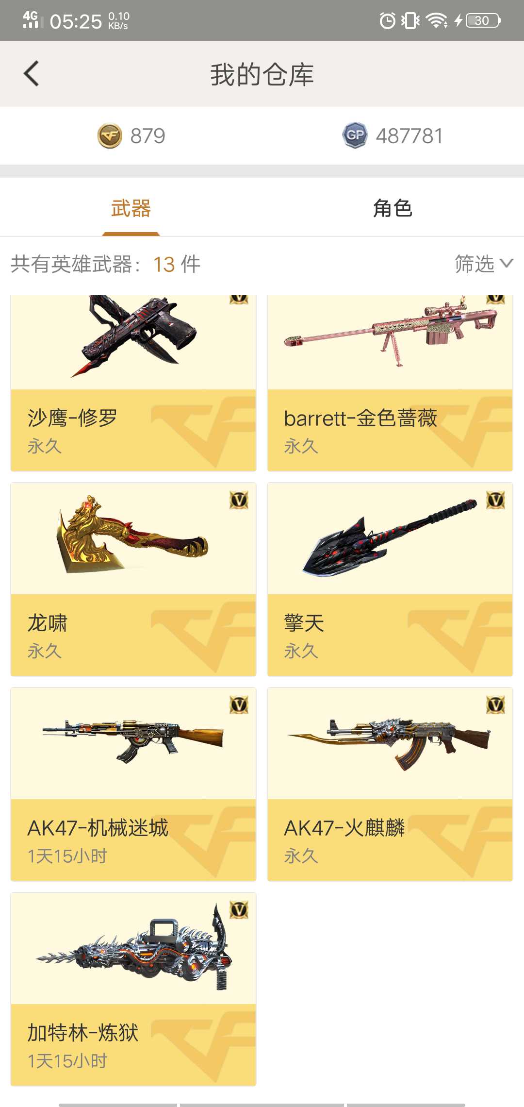 穿越火线租号