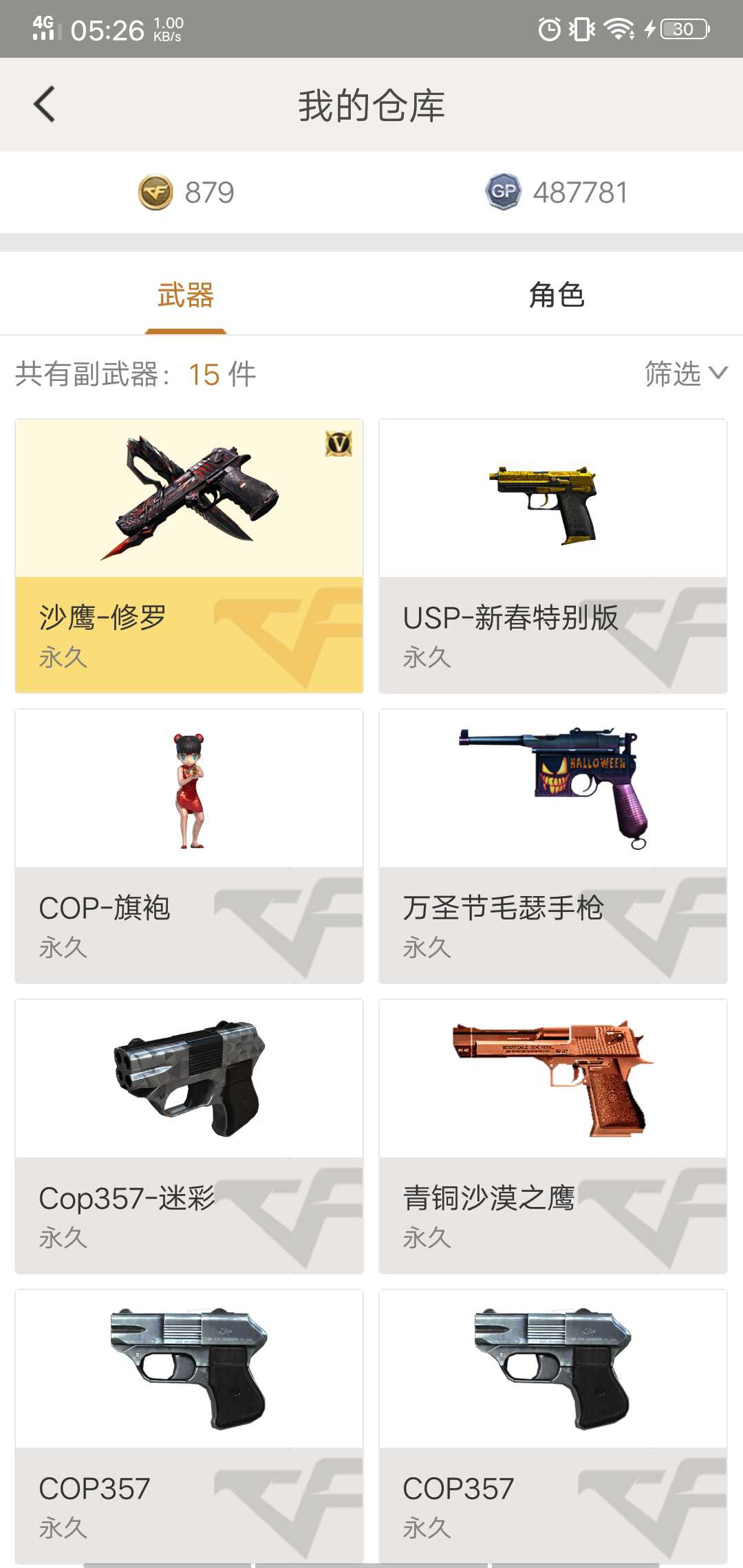 穿越火线租号