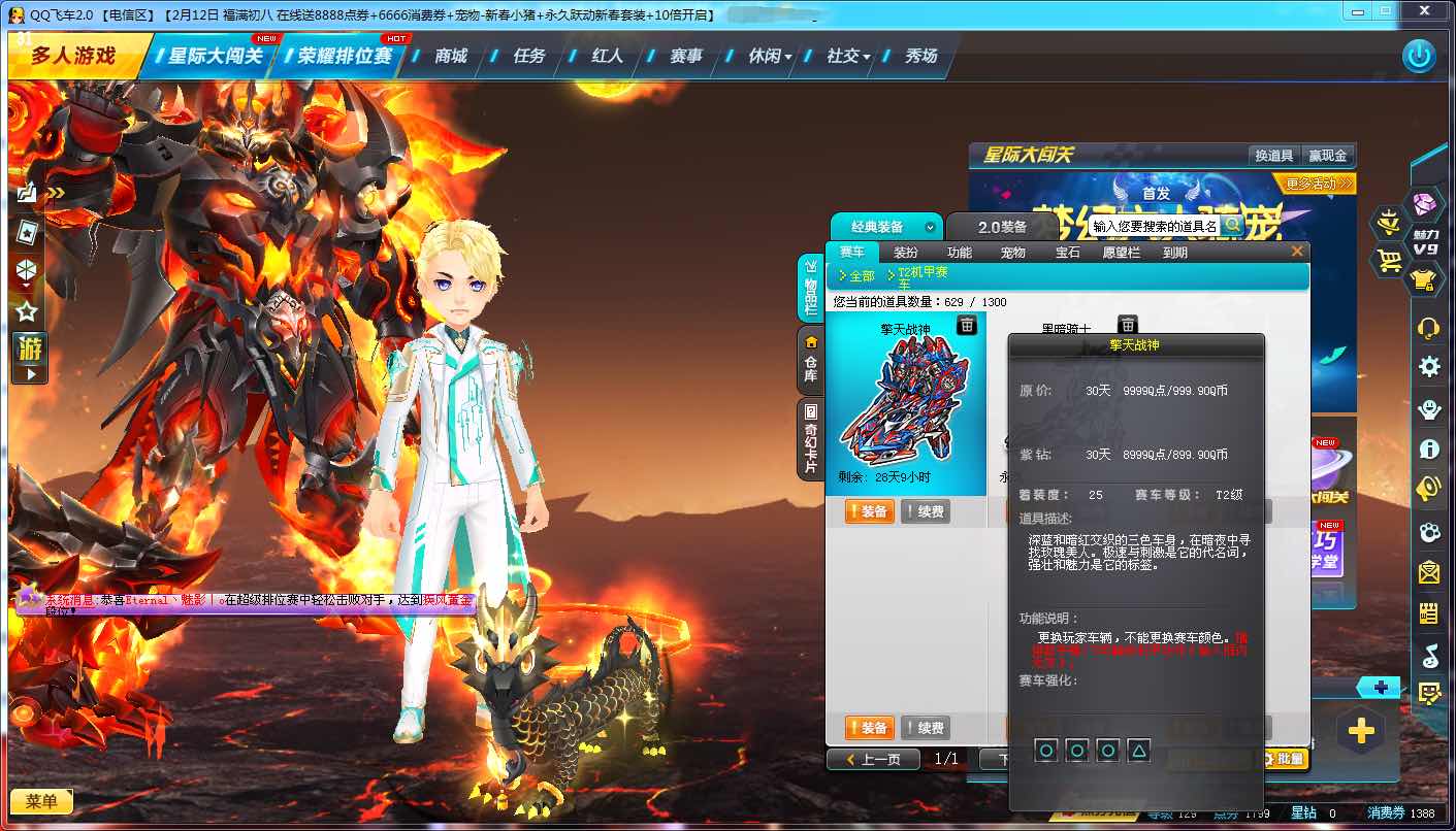 【单身钻皇龙王【全服首发t3】上古魔尊 10 7st 座椅_qq飞车_电信