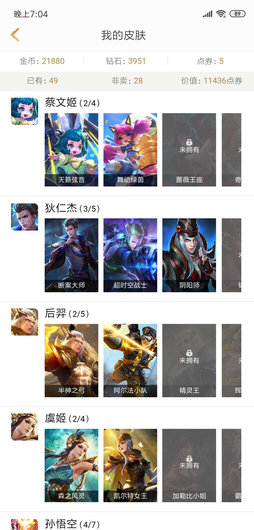 王者荣耀租号