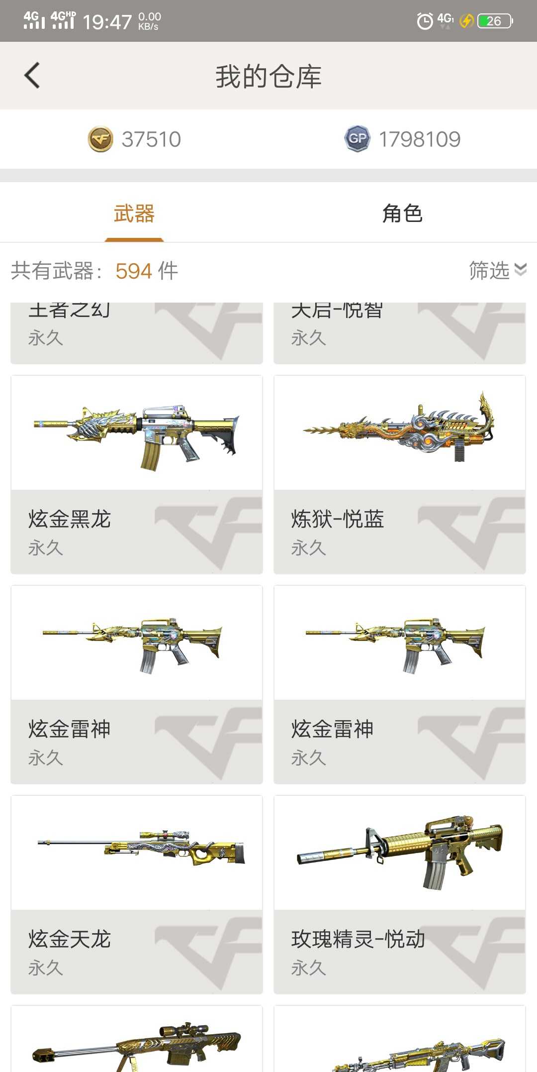 穿越火线租号