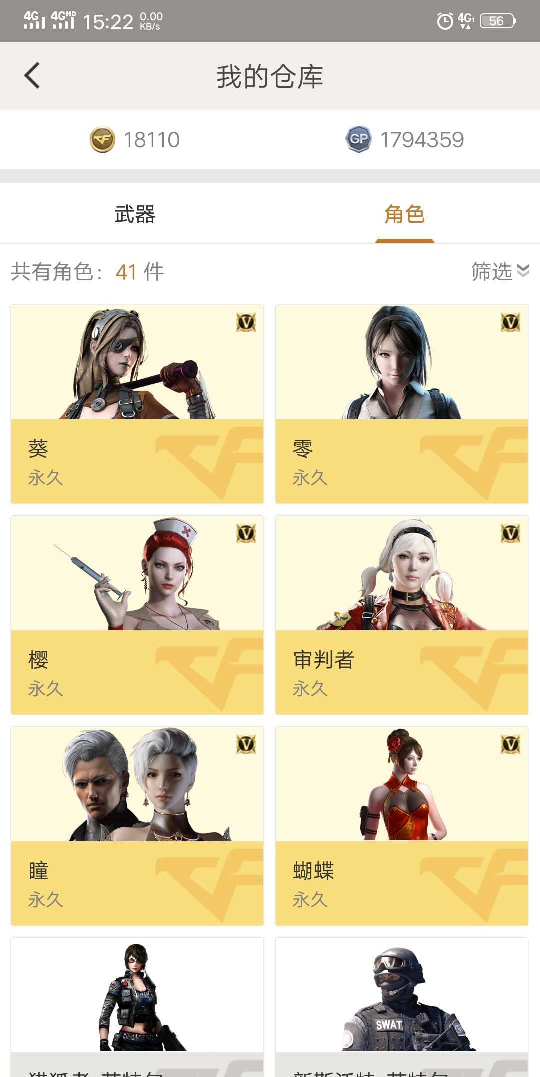 穿越火线租号