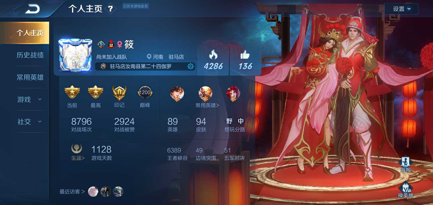 王者荣耀租号