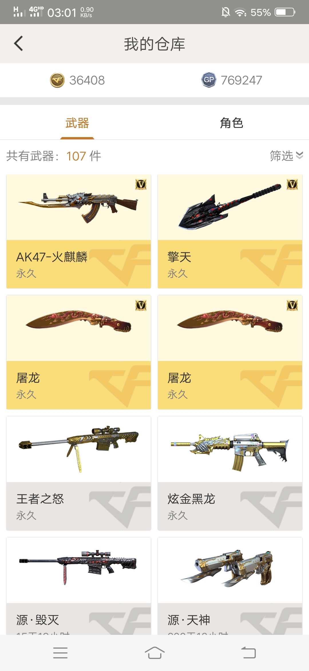 穿越火线租号