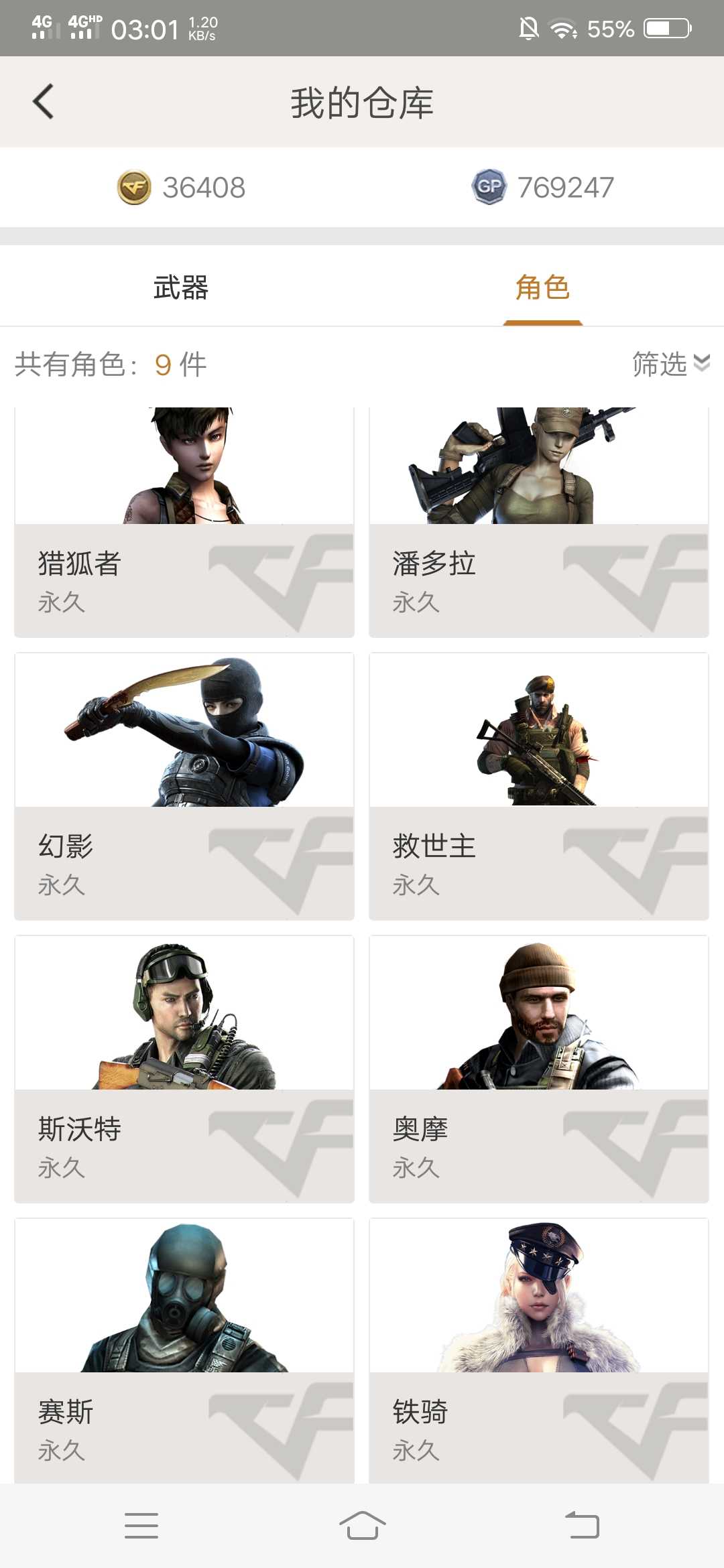穿越火线租号