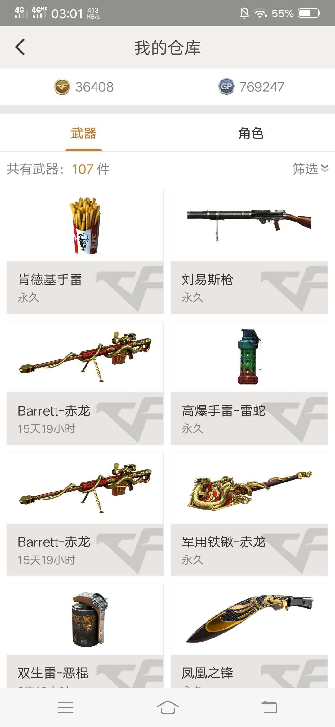 穿越火线租号