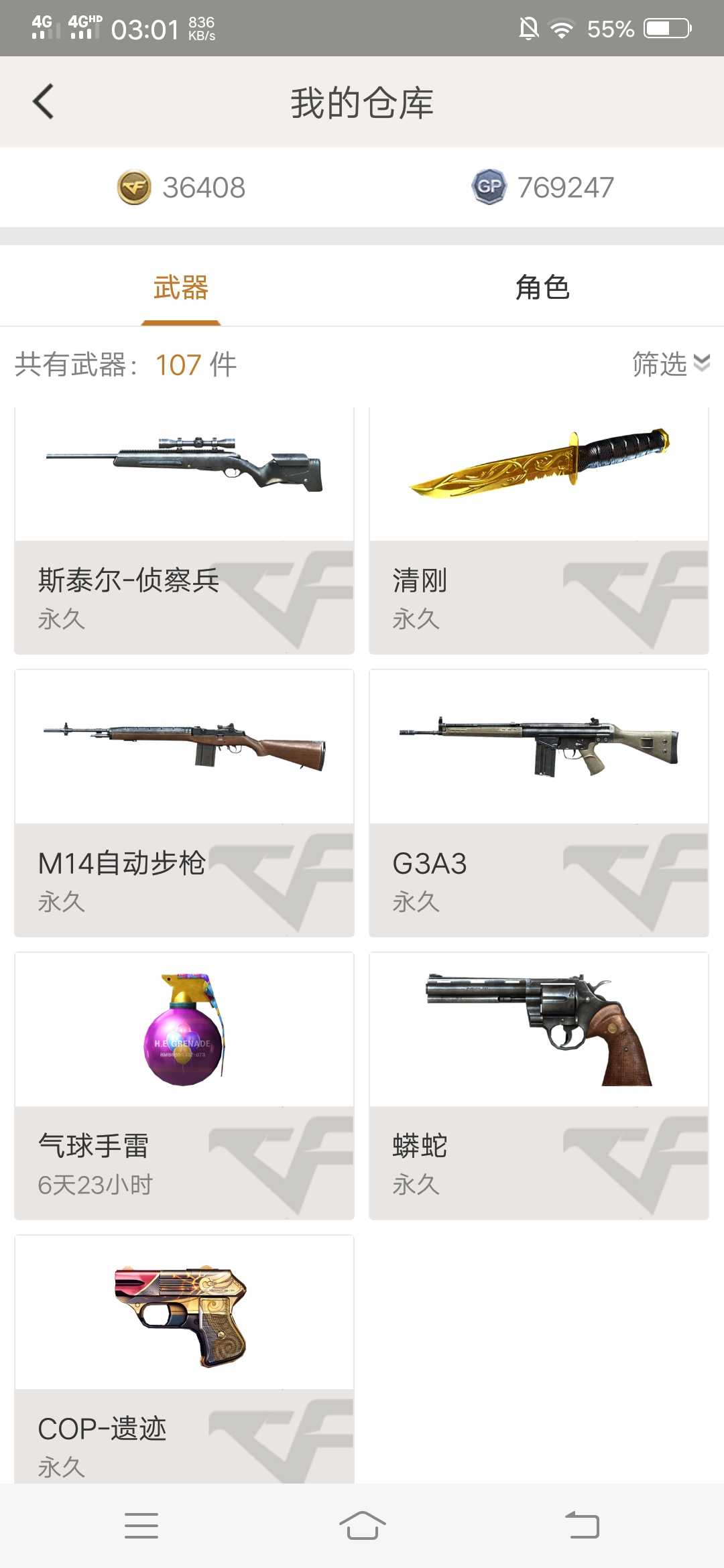 穿越火线租号