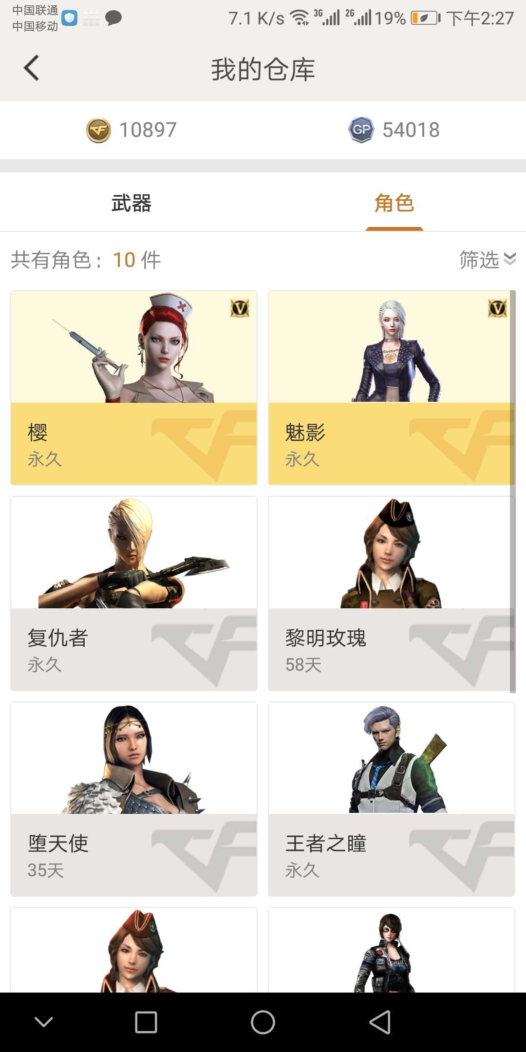 穿越火线租号