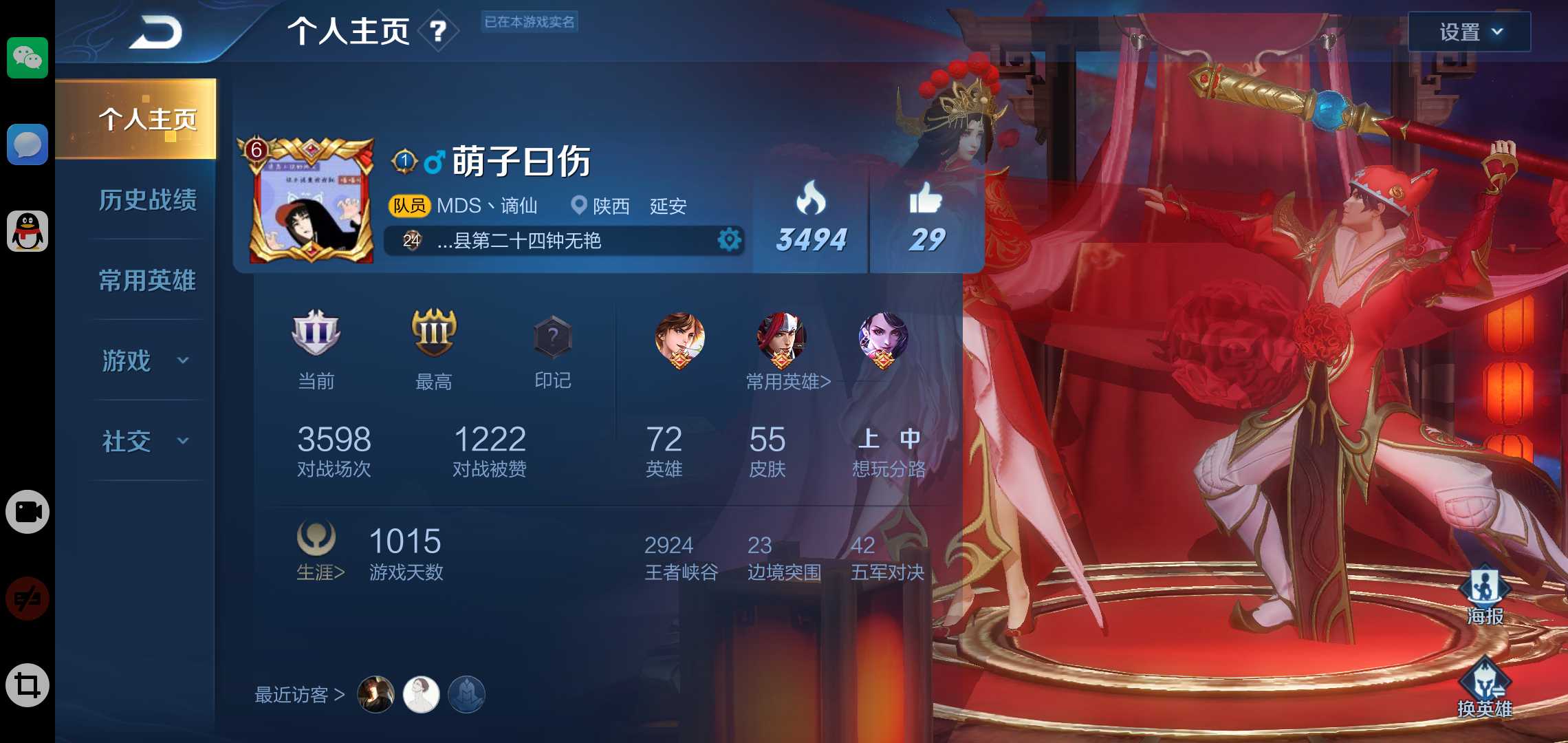 王者荣耀租号