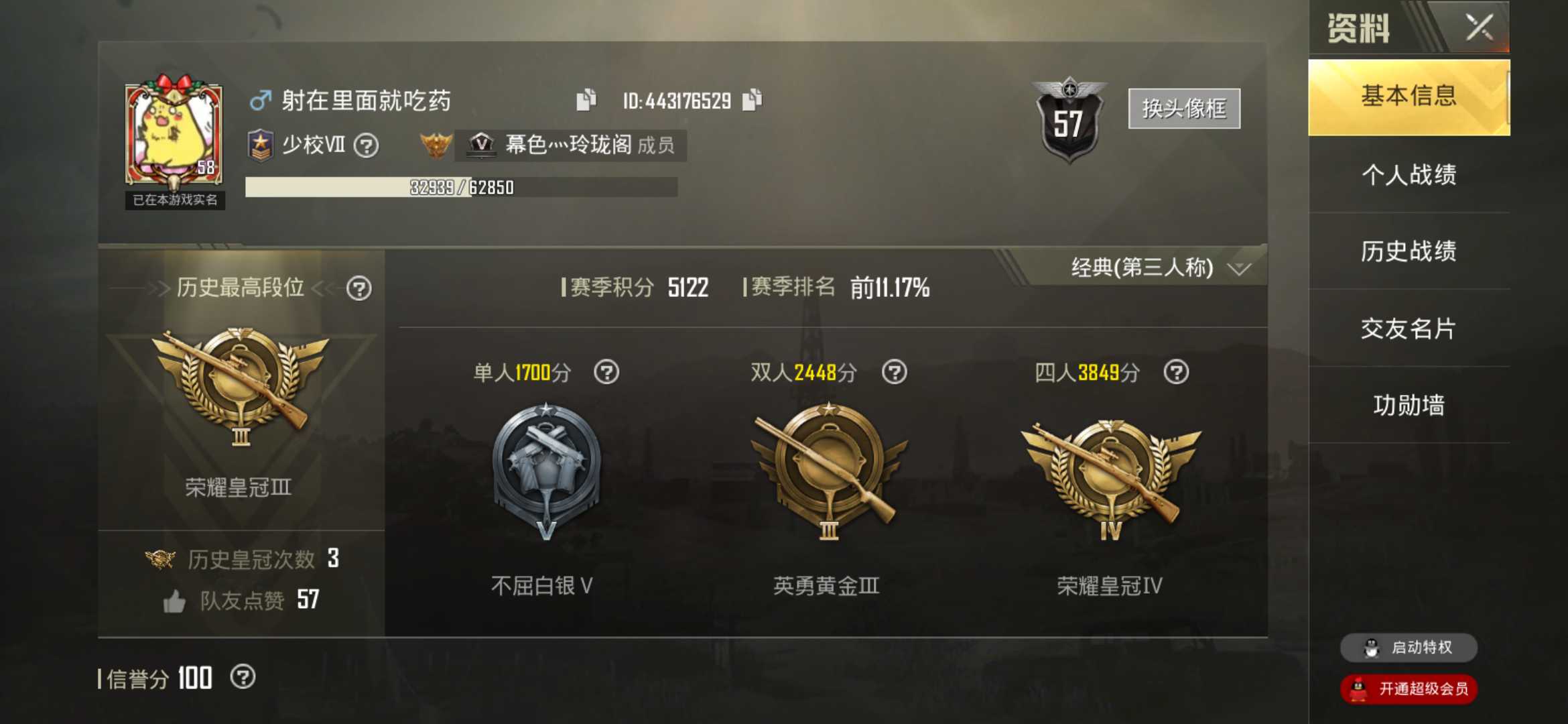和平精英租号