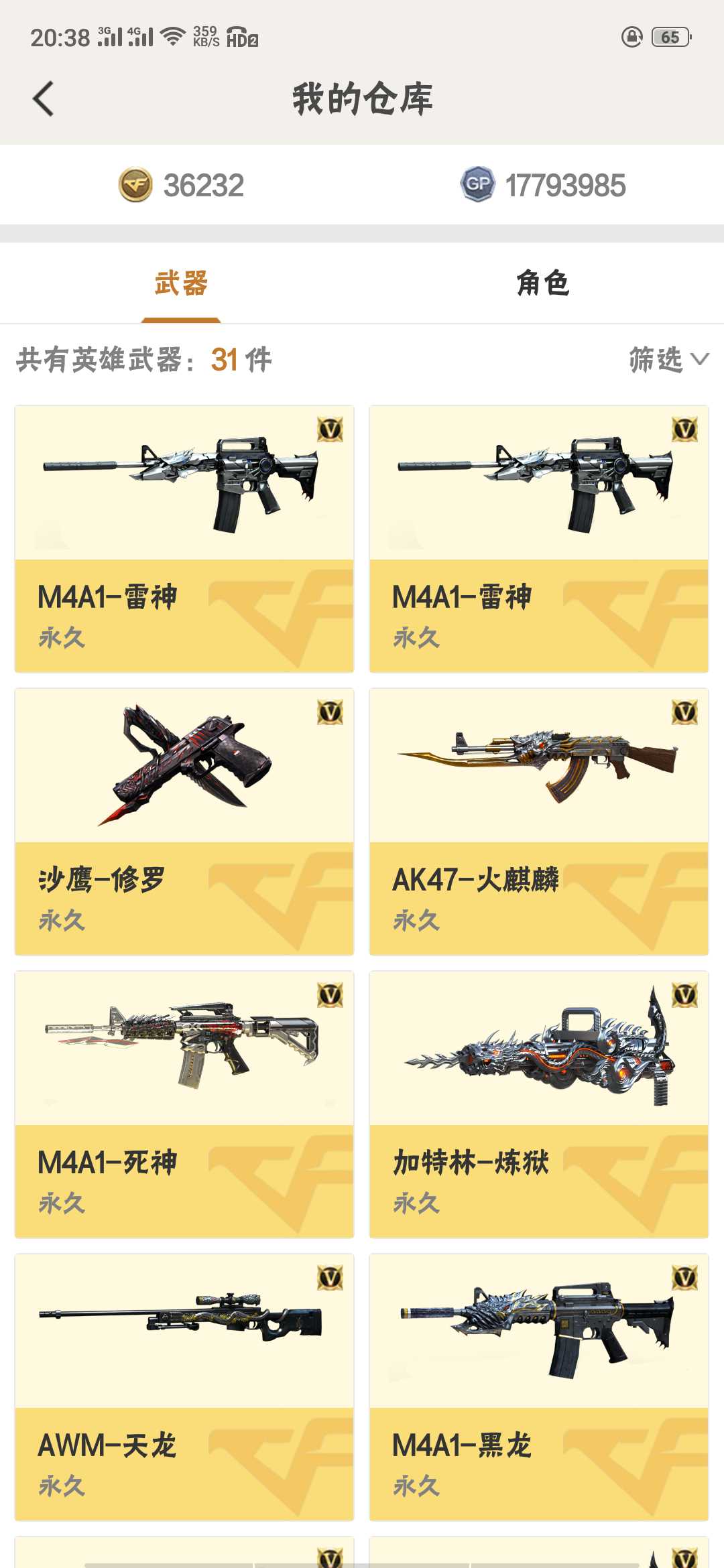 穿越火线租号