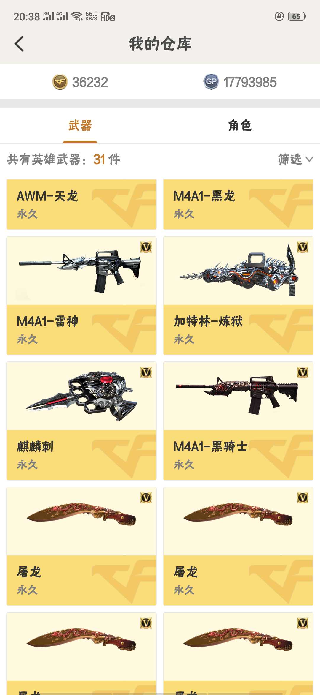 穿越火线租号