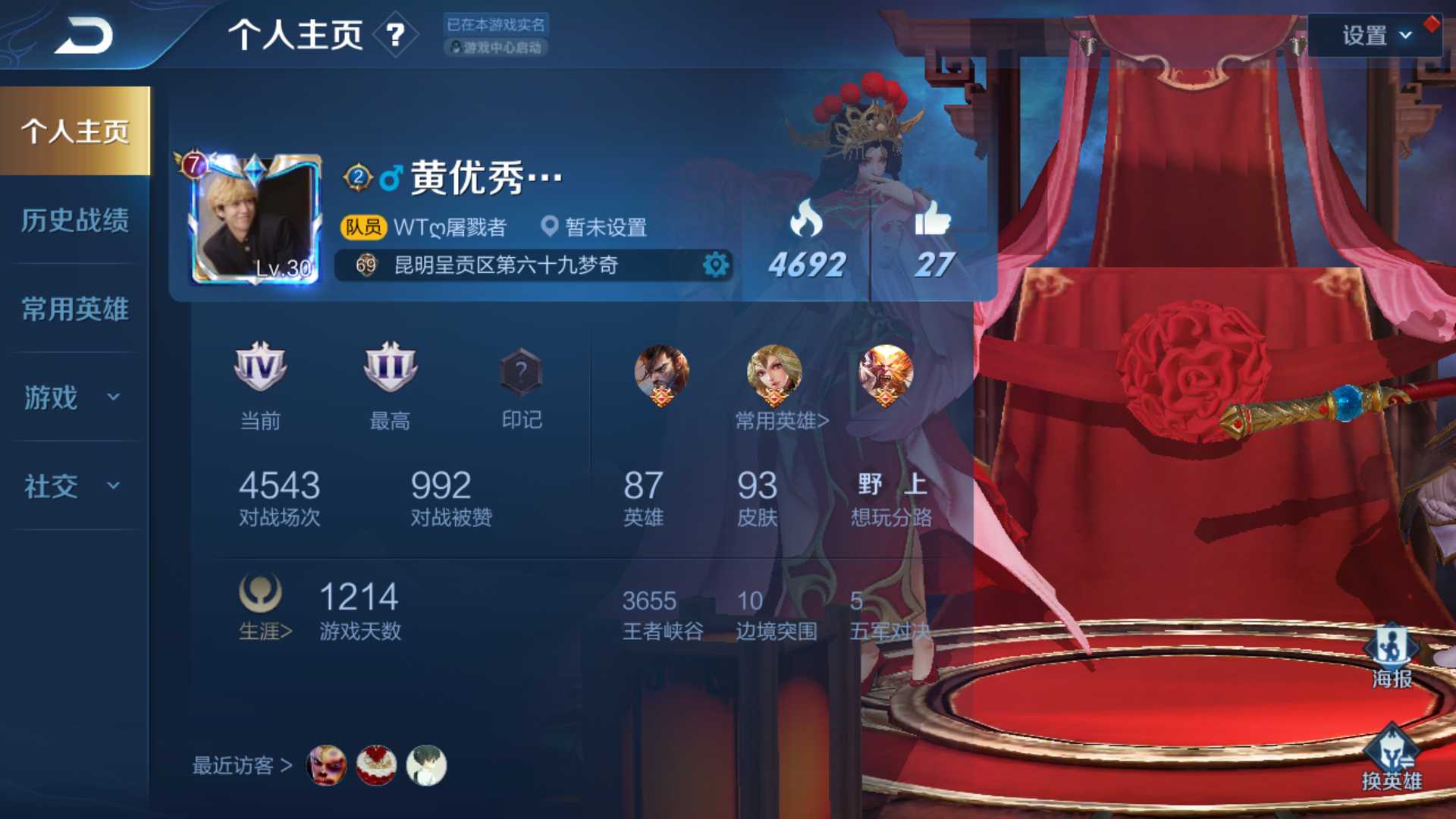 王者荣耀租号