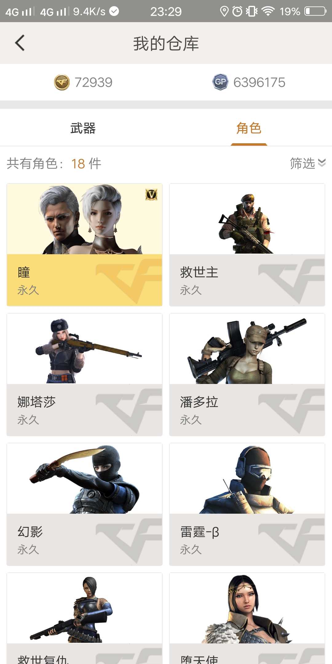 穿越火线租号