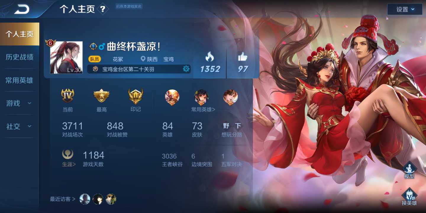 王者荣耀租号