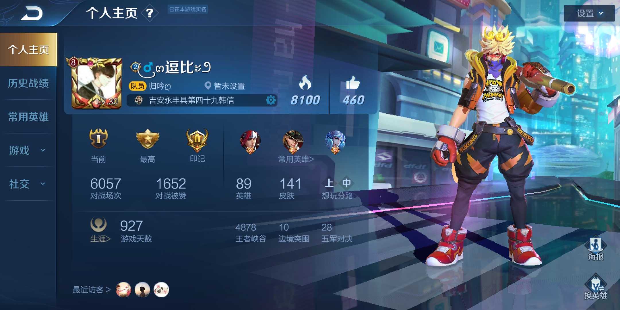 王者荣耀租号