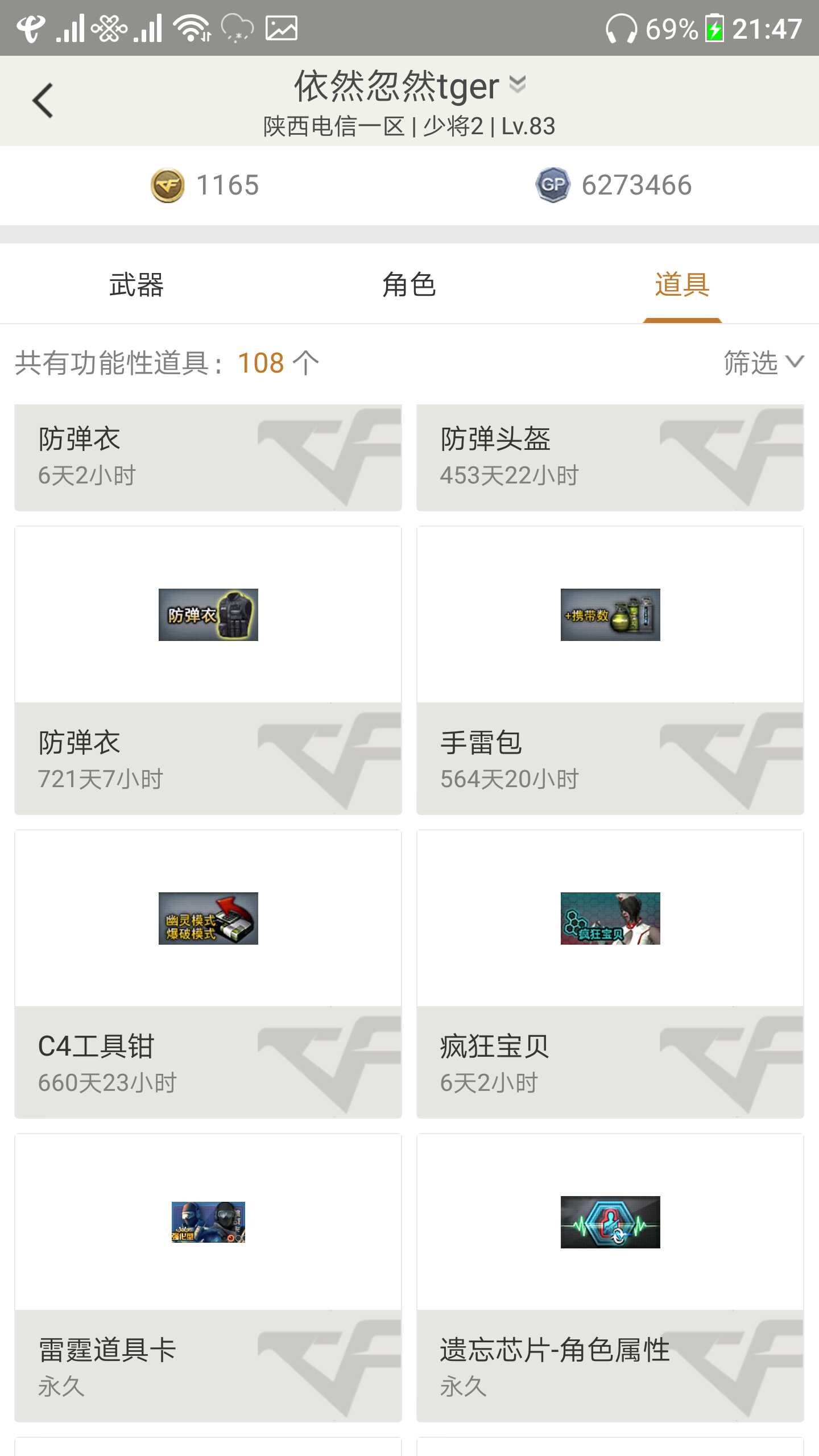 穿越火线租号