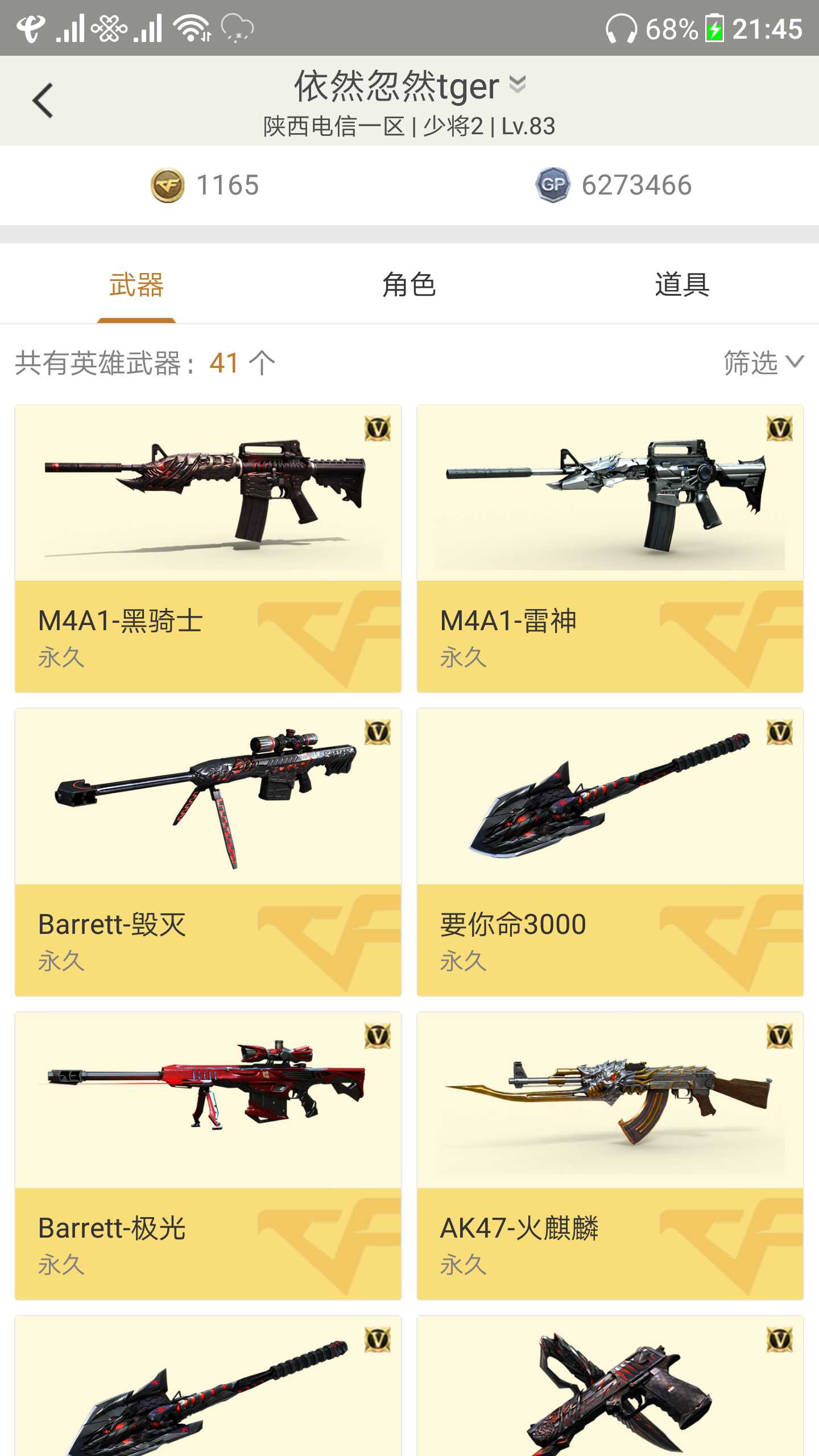 穿越火线租号